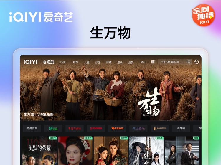 爱奇艺PAD-迷雾剧场《命悬一生》 screenshot-7