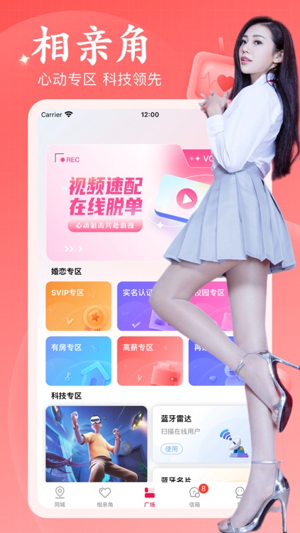 同城交友 - 成人情趣社区 语音视频平台