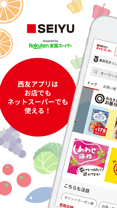 西友アプリのスクリーンショット