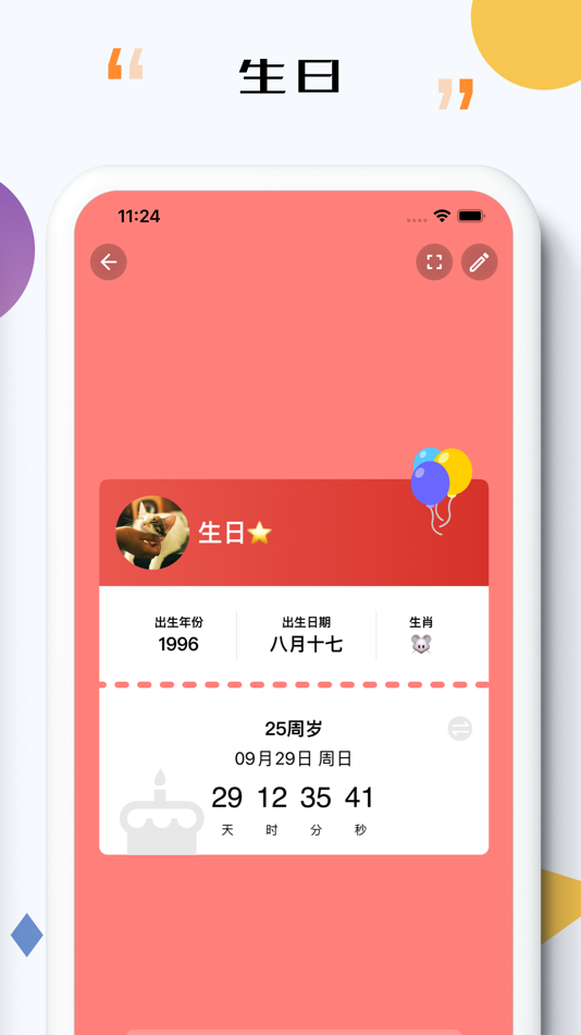 #3. itime (countdown&anniversary) (iOS) 由: 厦门威思顿电子商务有限公司