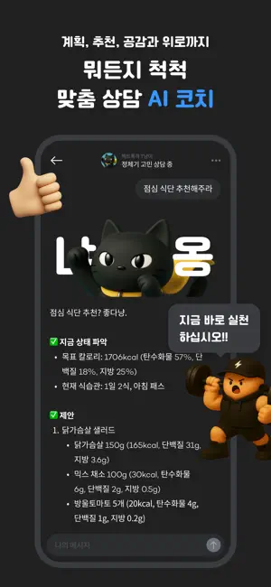인아웃 - 다이어트 코치 & 식단, 운동, 체중 기‪록‬전체_4