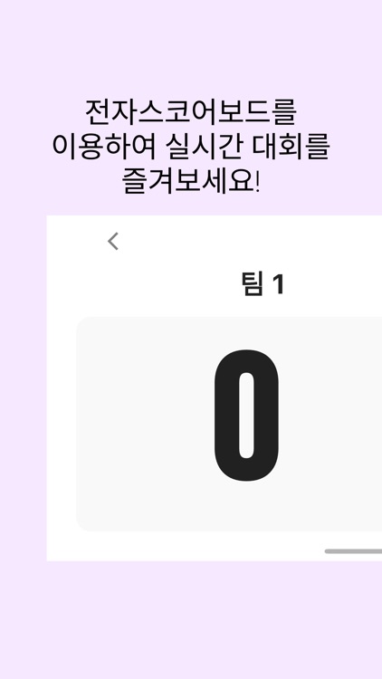 배프(배드민턴 프렌즈) screenshot-5