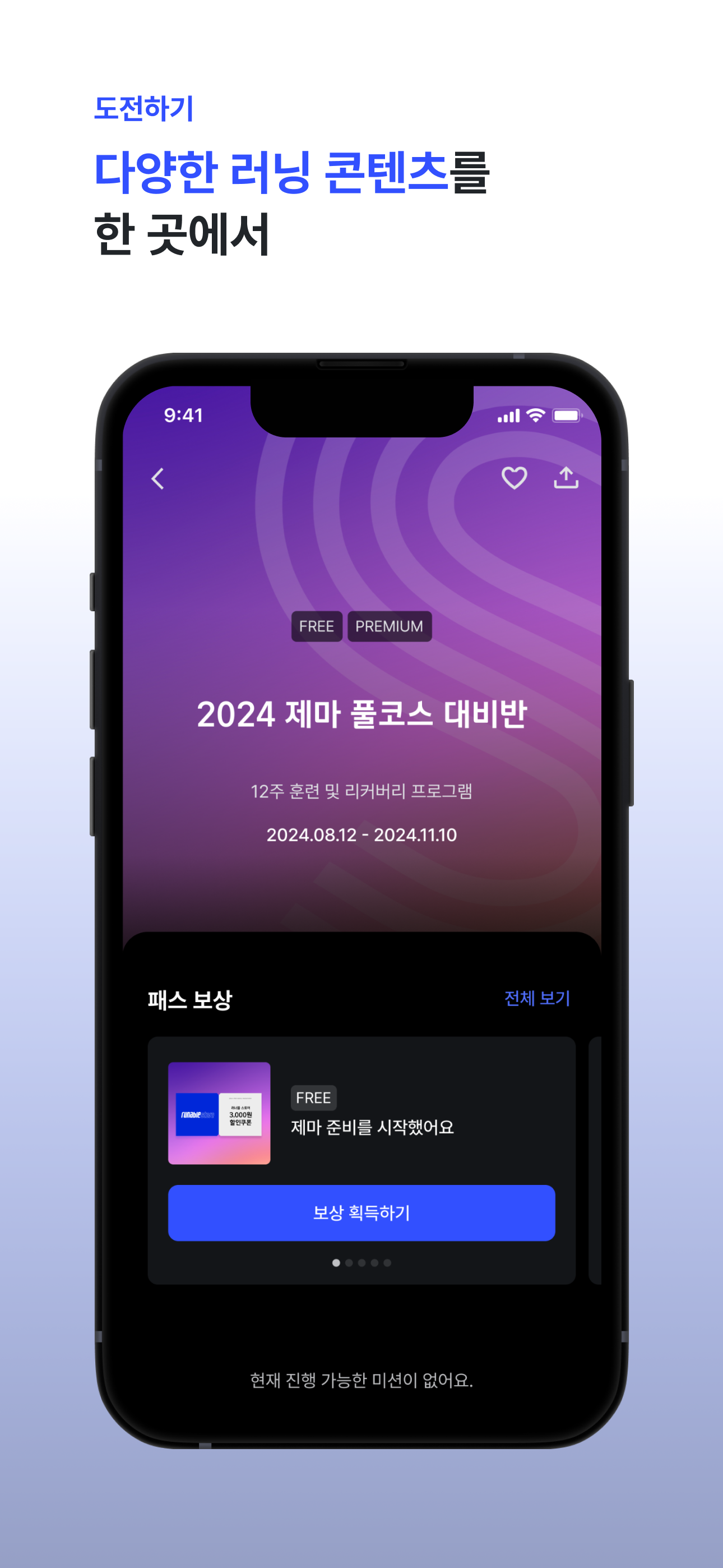 러너블 트래커