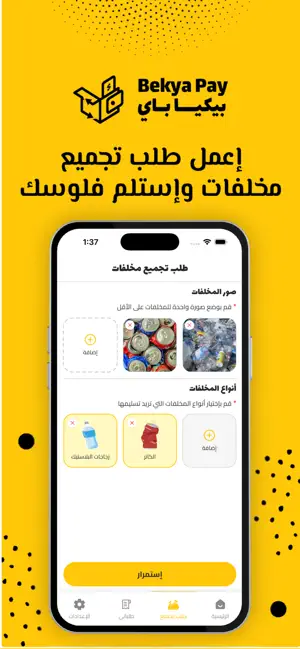 Bekya Pay - بيكيا باي screenshot 3