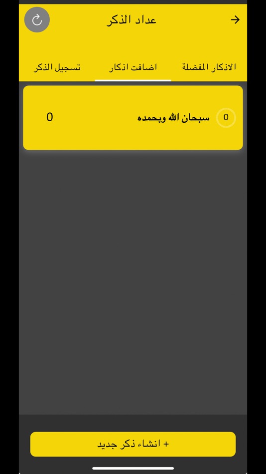 #5. Thikr Home (iOS) 由: Samir Souiai