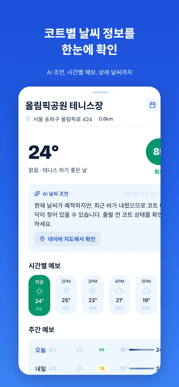 Tennis Weather screenshot 4