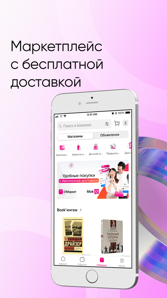 #7. Мой О! + Банк (iOS) 由: NUR Telecom LLC
