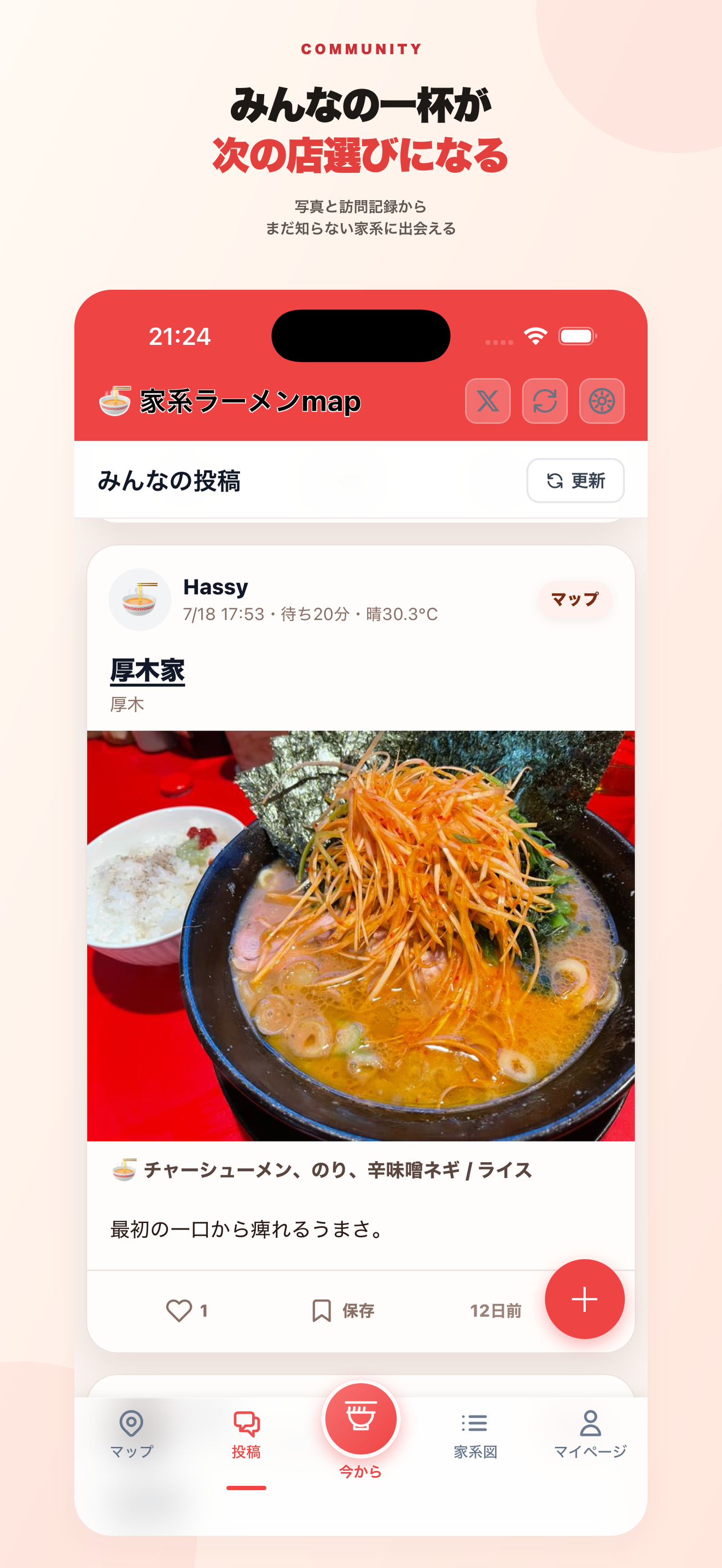 家系ラーメンmap screenshot 6
