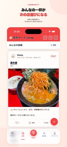 家系ラーメンmap iPhone screenshot