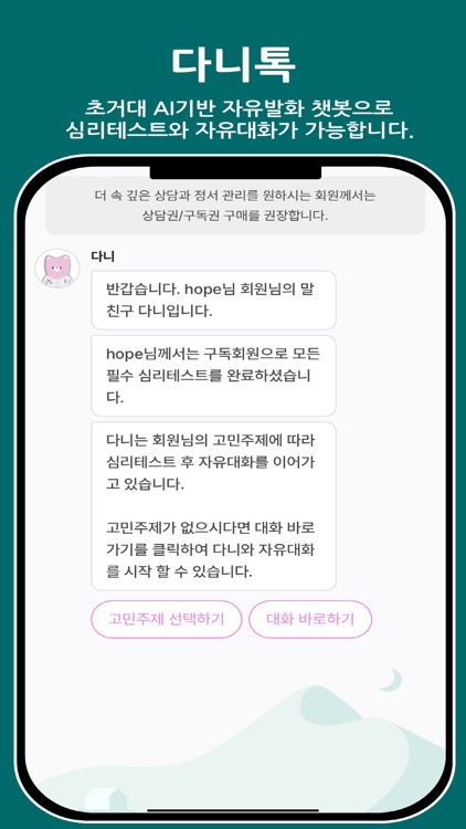 마음:단단 - 일상속 마음관리를 위한 심리상담 앱 screenshot-7