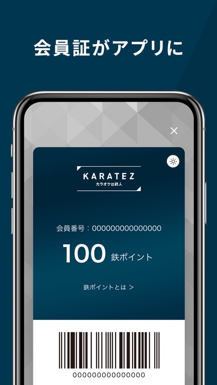 カラ鉄会員アプリ