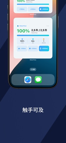 WaterFlow - 补水记录 screenshot
