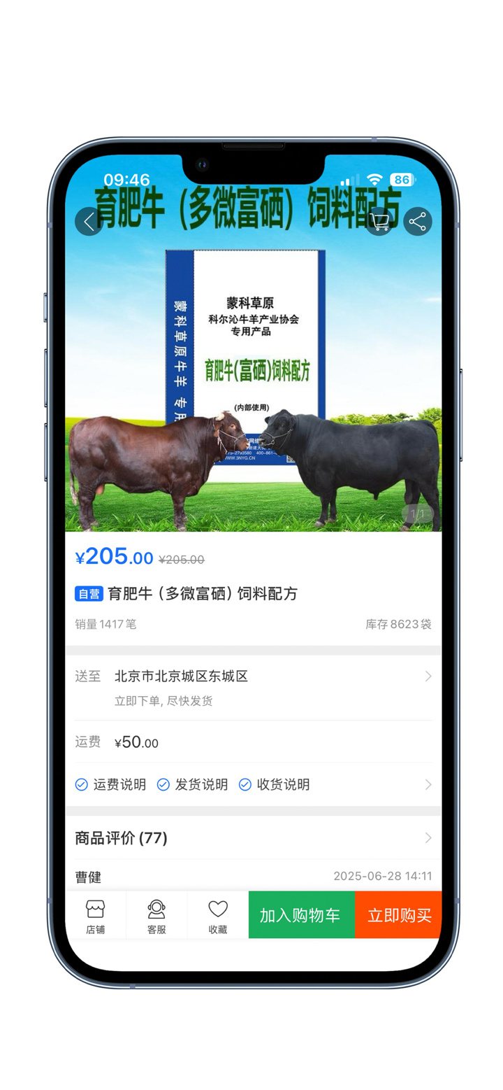 三农羊倌 screenshot 3