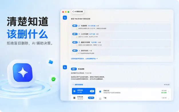Cleaner Cat-大模型驱动的清理工具  Mac 清理大师应用截图