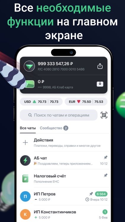 АБ чат. Приложение для бизнеса