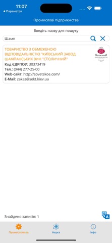 ІС Промисловість і Наука screenshot