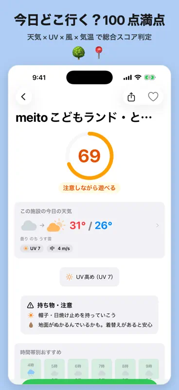 今日どこ行く？ screenshot 3 of 6