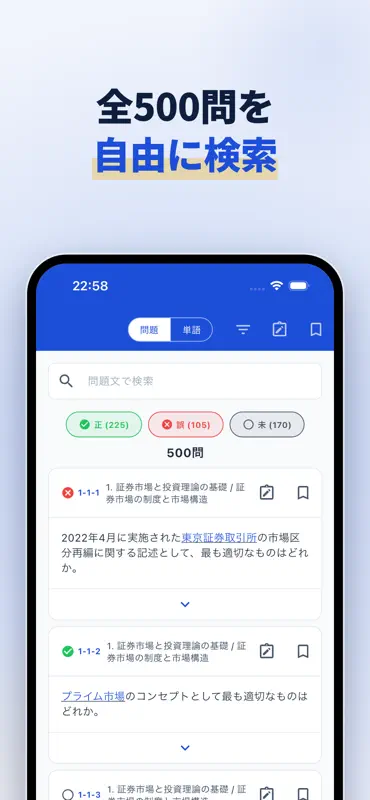 証券アナリスト1次 科目Ⅰ証券分析の問題集 screenshot 6 of 10