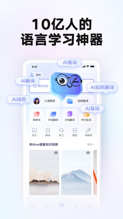 网易有道词典-高效学习App