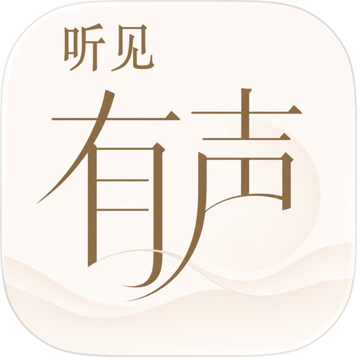 听见有声-全能有声书播放器