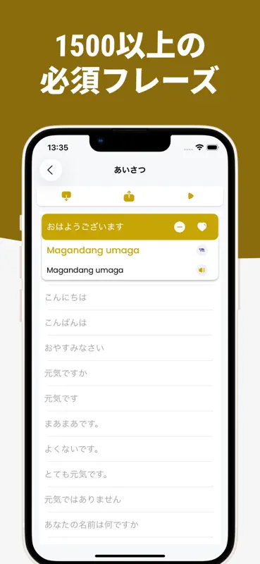 フィリピン語を学ぶ - フレーズ集 screenshot 2 of 4