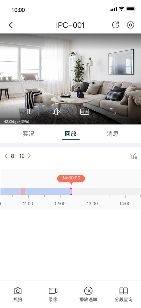 松下安防监控 screenshot 2