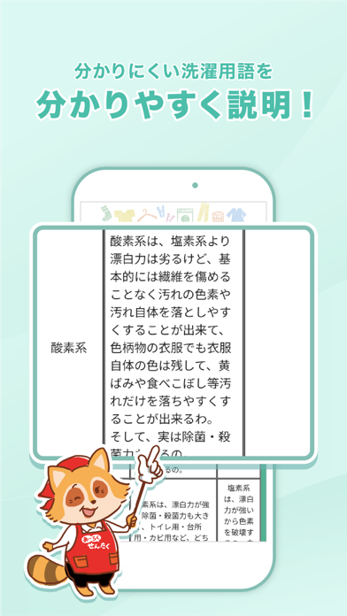 あ~らくせんたく(あーらくせんたく)|洗濯マークAI自動認識のスクリーンショット - 5
