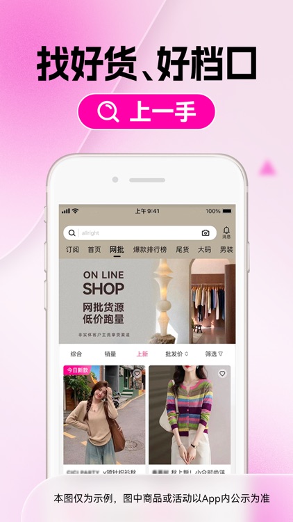 一手服装批发（网商版）