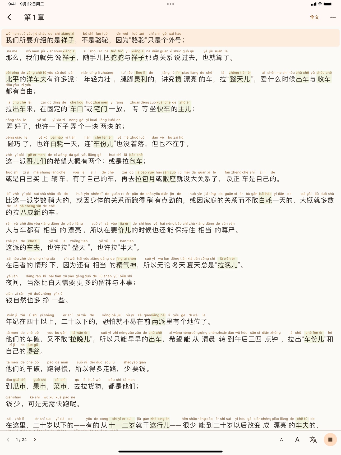 Screenshot 9 of 中文庫