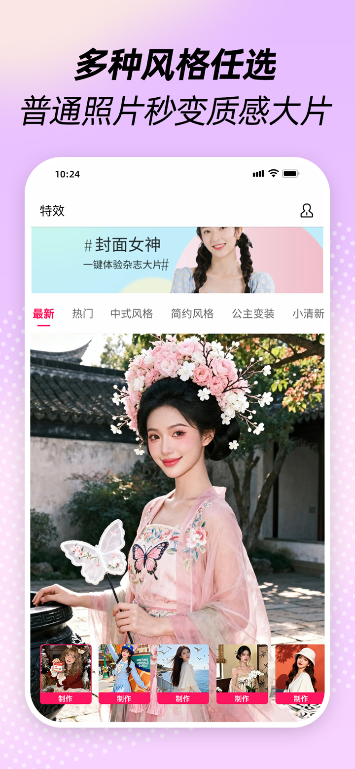 美颜秀-美图天天秀变脸换装唯美写真视频古装大片制作平台 screenshot 2