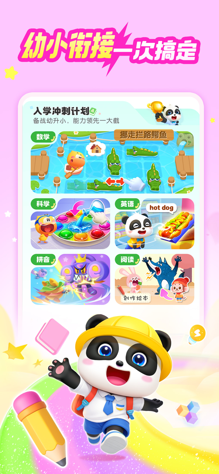 宝宝巴士-儿童早教益智快乐启蒙大全 screenshot 2