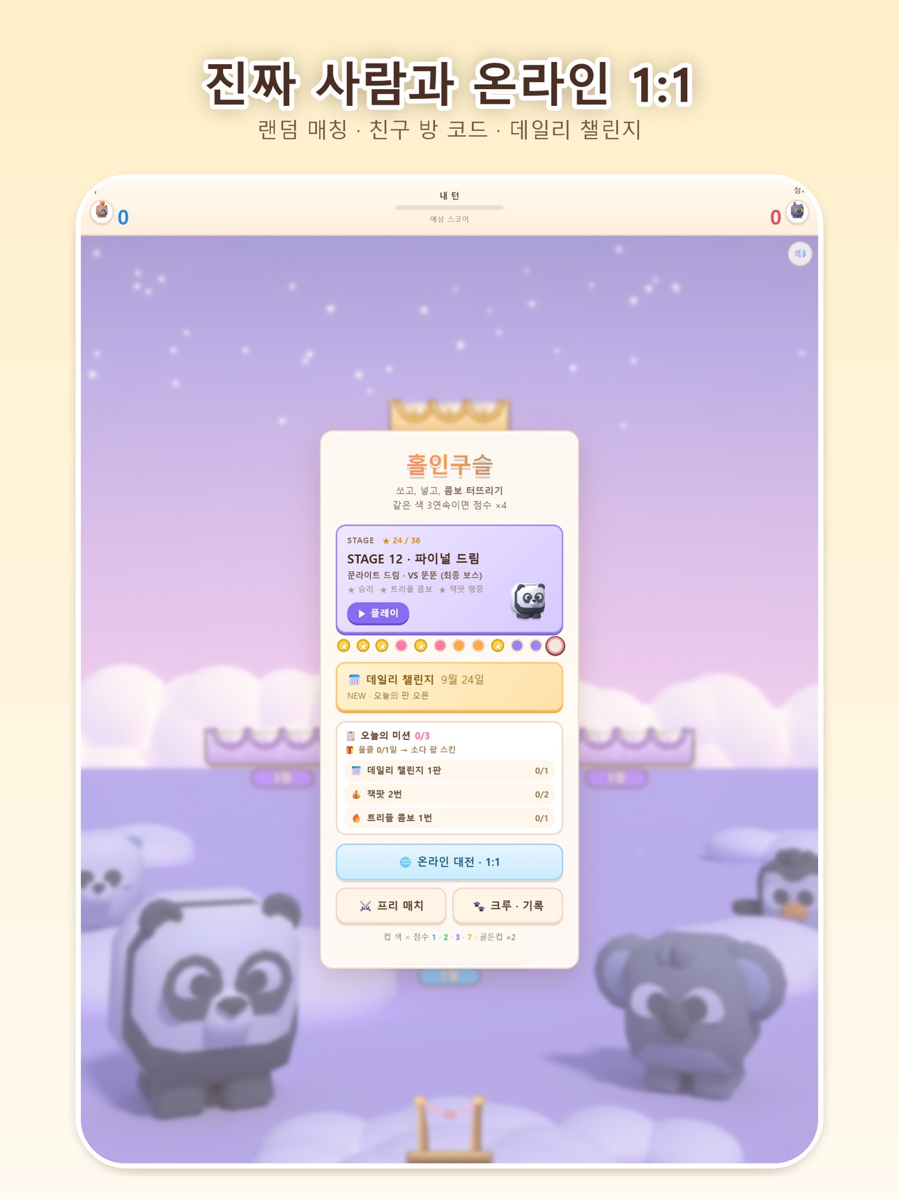 Screenshot 12 of 홀인구슬