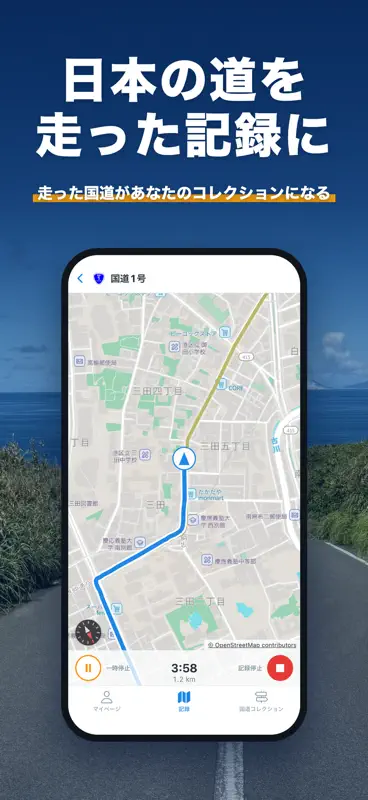 みちログ - あなたの走破記録 screenshot 1 of 5