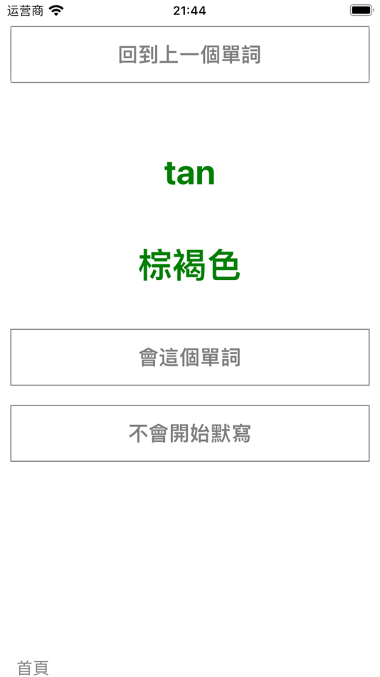 #3. 背單字、背英單、艾賓浩斯記憶曲線固有弱點消除 (iOS) Podle: 剑锋 刘