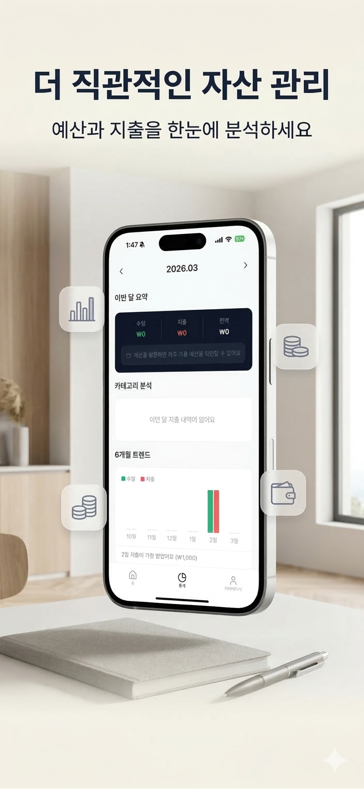 알천 가계부 screenshot 5