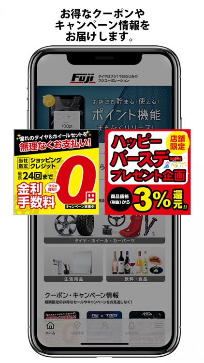 フジ・コーポレーション 公式アプリ screenshot-3