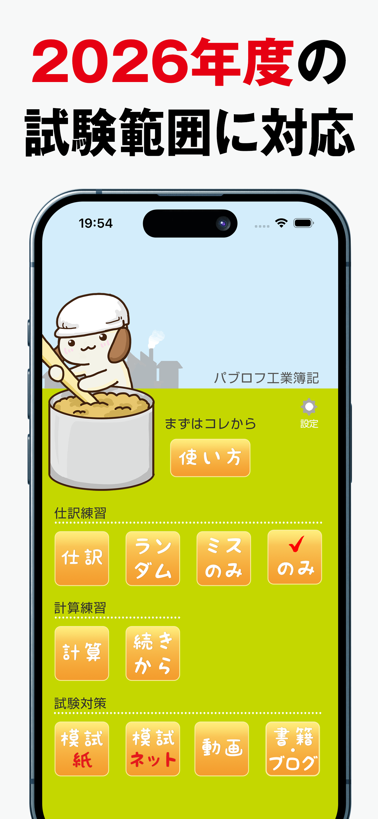 パブロフ簿記２級工業簿記
