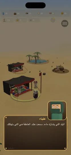 Screenshot von دله وسيف auf dem iPhone 3