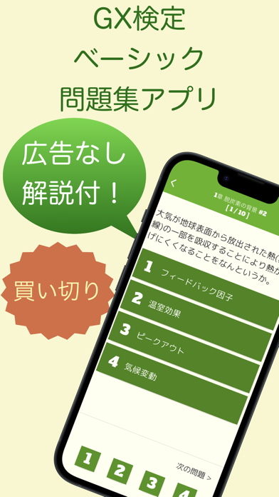 Screenshot #1 pour GX問題集 ベーシック：GXの試験対策用勉強アプリ