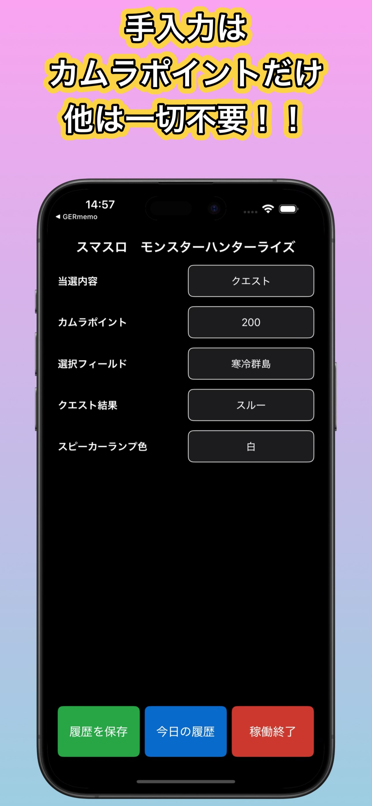MHRmemo screenshot 5