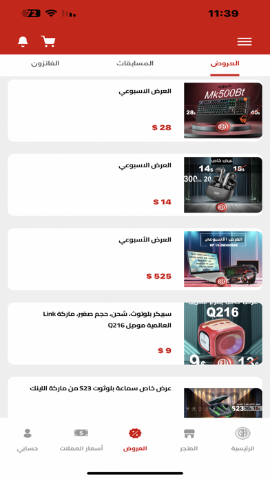 Ghrir Group Screenshot