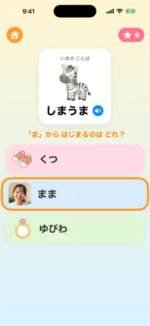 わたしも出てくる！しりとり screenshot 2
