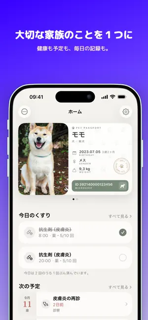 Petport: ペットの記録と健康管理 screenshot 1