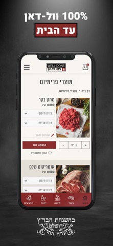 וול דאן | Well Done screenshot