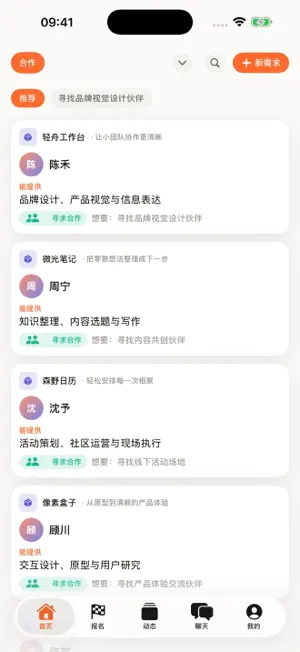 独行录 screenshot 1