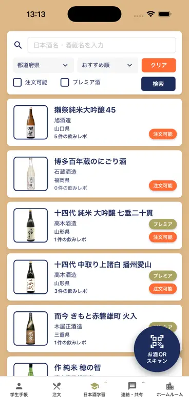 日本酒の学校オンライン screenshot 2 of 10