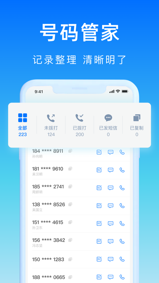 #3. 换机迁移-号码精灵 (iOS) 由: 铭楷 杨