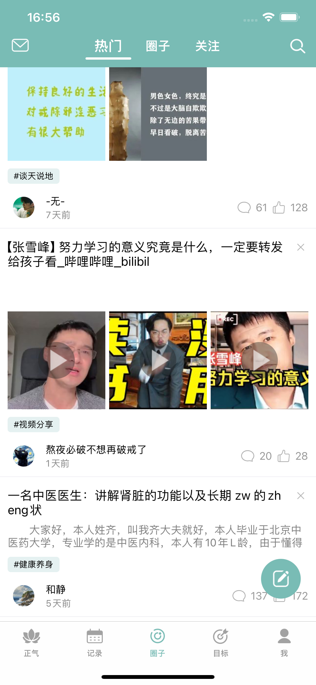 正气-戒色助手