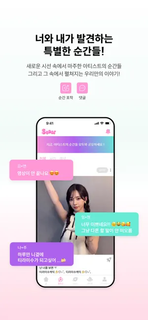 스페이스(Sface) K-POP 직캠·팬캠·직찍 SNS iPhone screenshot 4