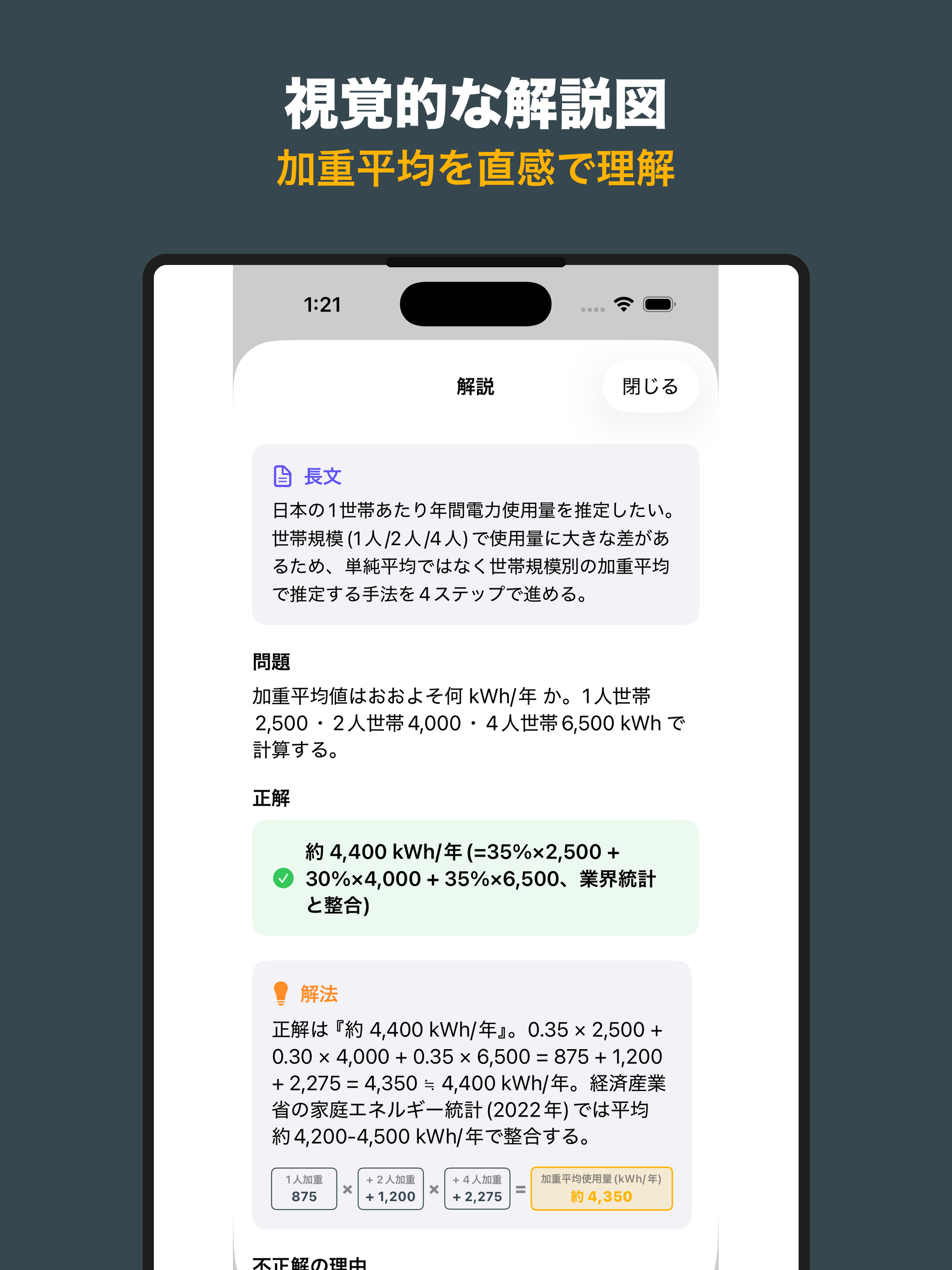 フェルミ推定対策問題集 2027